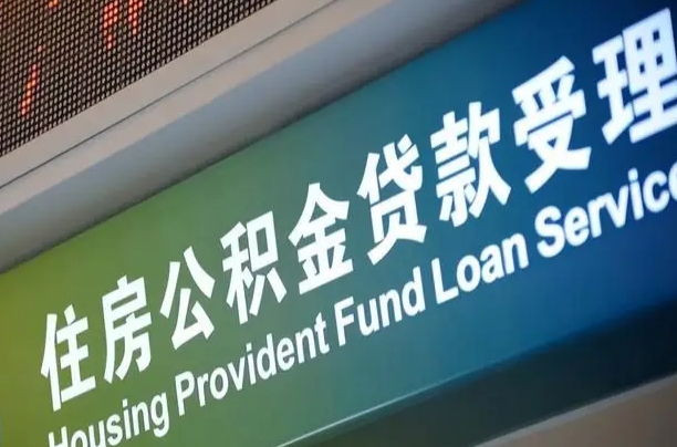 7月公积金调整-哈尔滨公积金代办平台